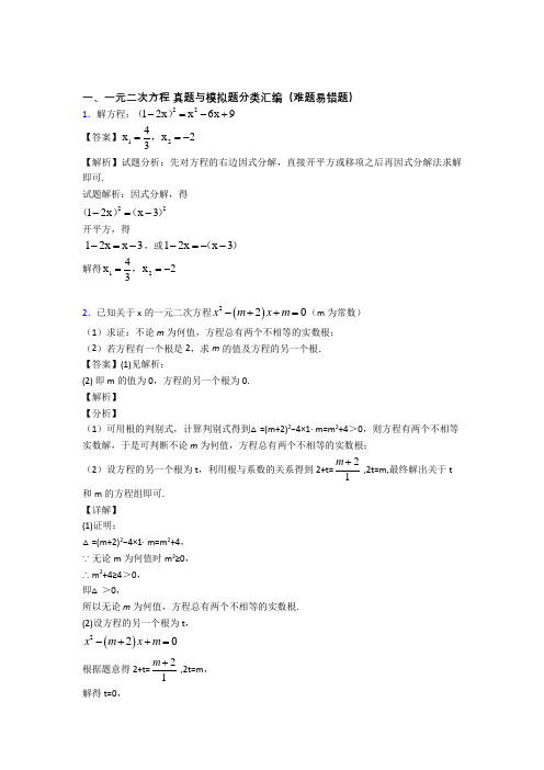 人教备战中考数学一元二次方程综合题及详细答案