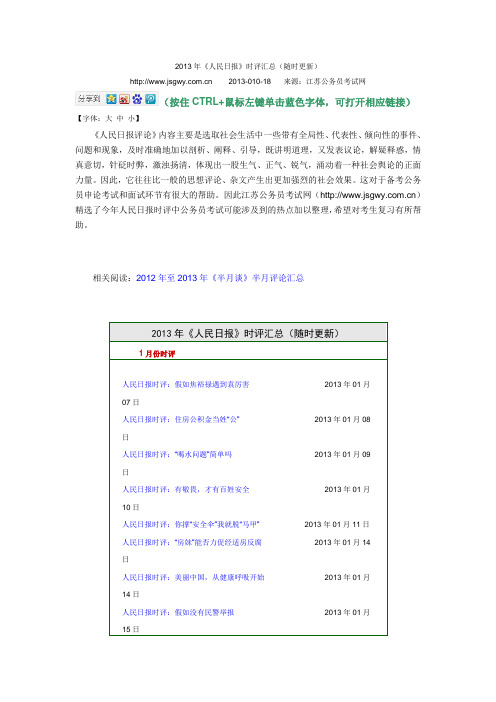 2013半月谈、人民日报时评汇总
