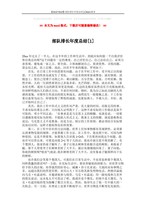 【2018-2019】部队排长年度总结[1]word版本 (2页)