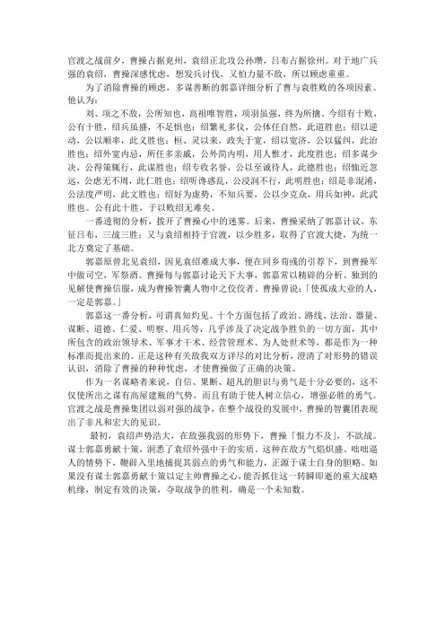 郭嘉论十策