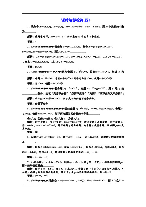 2018-2019学年高中新创新一轮复习理数江苏专版：课时