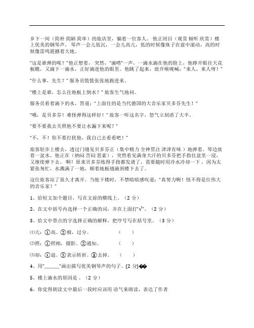 (NEW)2016年东莞市小升初入学招生考试语文模拟试卷