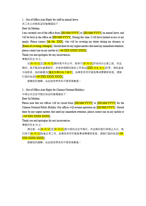 邮件自动回复模板中英文