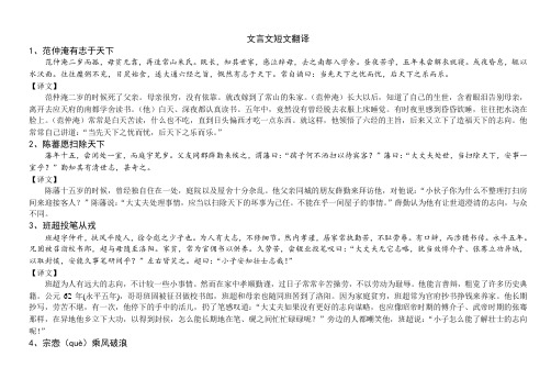 文言文短文翻译100篇