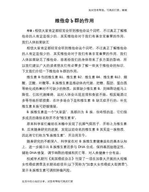维他命b群的作用