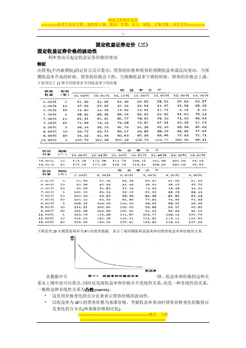 固定收益证券定价(第五讲)