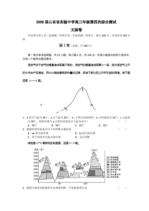 2009届山东省实验中学高三年级第四次综合测试
