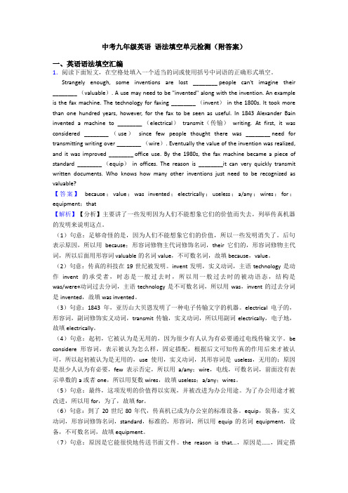 中考九年级英语 语法填空单元检测(附答案)