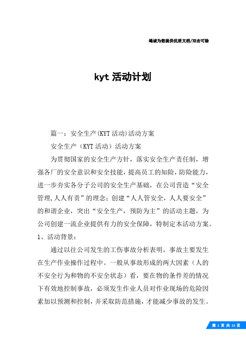 kyt活动计划