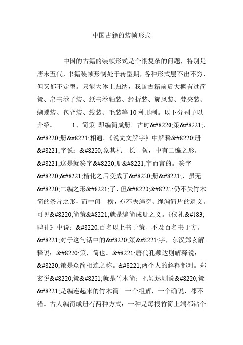 中国古籍的装帧形式