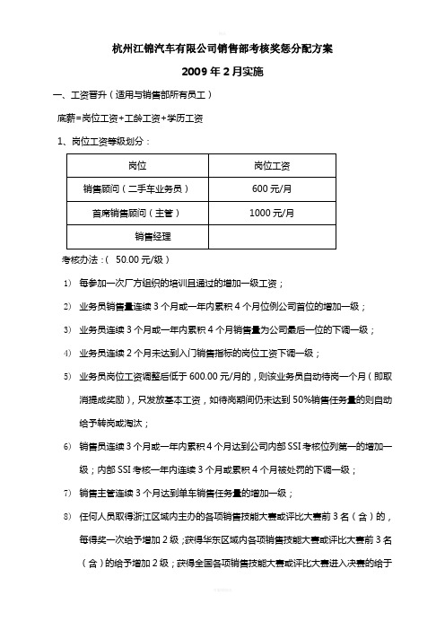 佣金方案