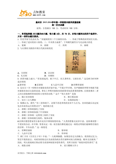 广东省惠州市2015-2016学年高一上学期期末质量检测  历史(word版)