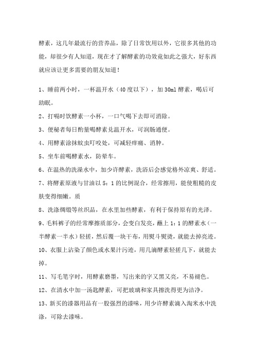 酵素的作用