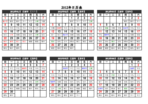 2012年日历表