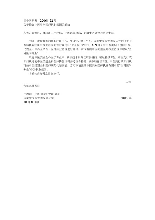 修订中医类别医师执业范围