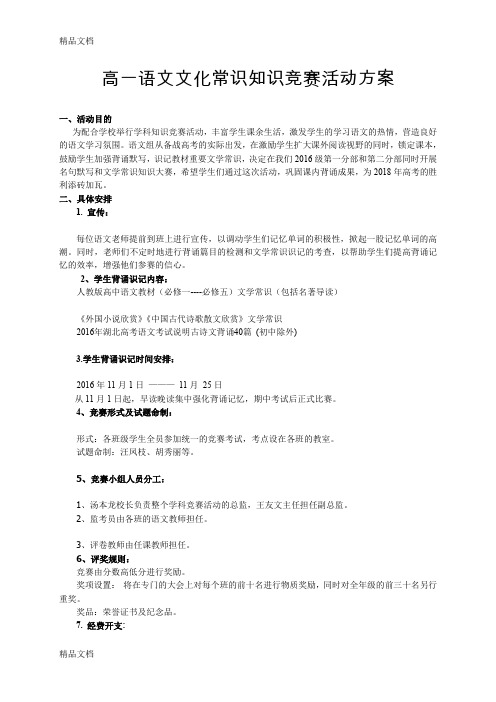 最新高一语文文化常识知识竞赛活动方案