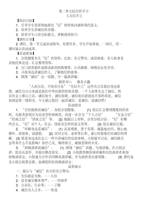 (2019年新部编版)统编版八年级语文上册第2单元综合性学习教案