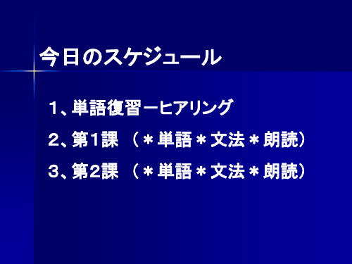 日语教程PPT