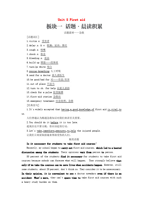 2019版高考英语一轮复习 第一部分 教材重点全程攻略 Unit 5 First aid讲义 新人教版必修5
