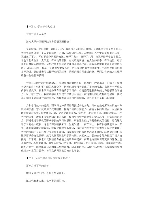 大学三年学习总结的结语范文