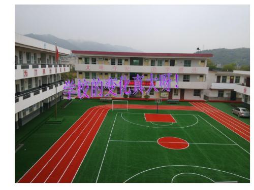 三年级思品《学校的发展变化》PPT