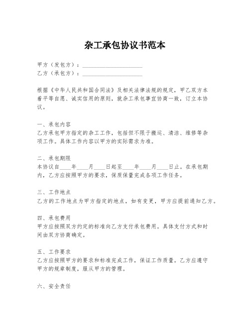 杂工承包协议书范本