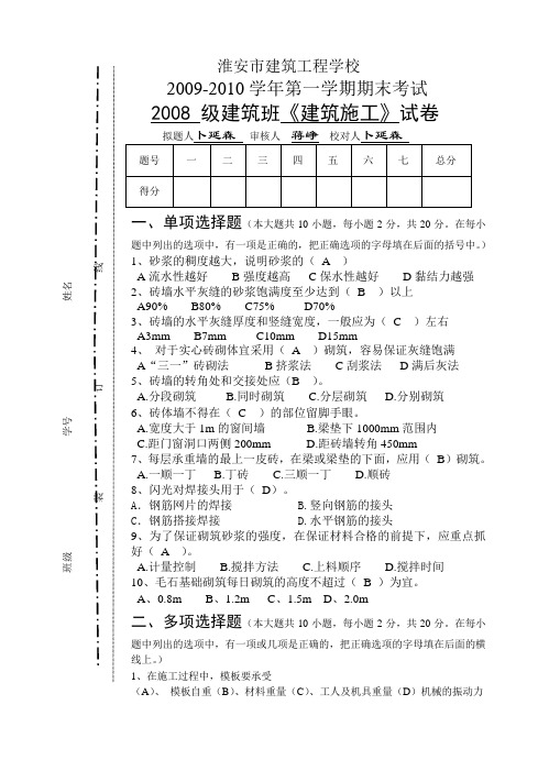 2008级建筑施工期末试卷1001