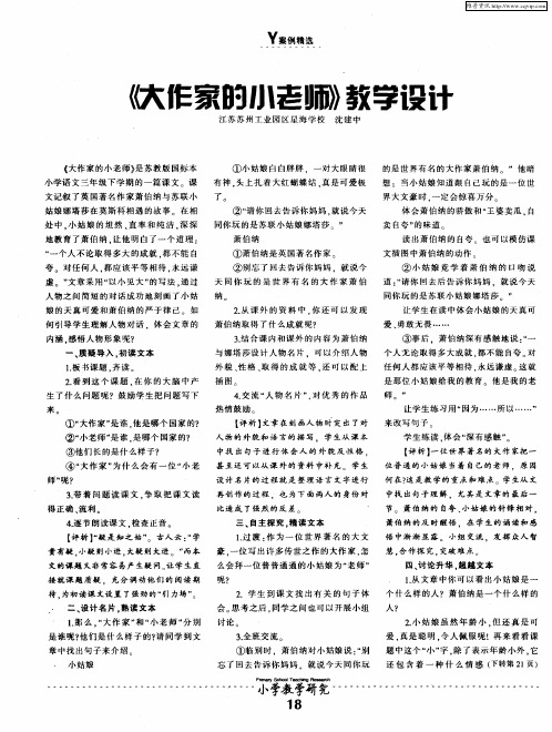 《大作家的小老师》教学设计