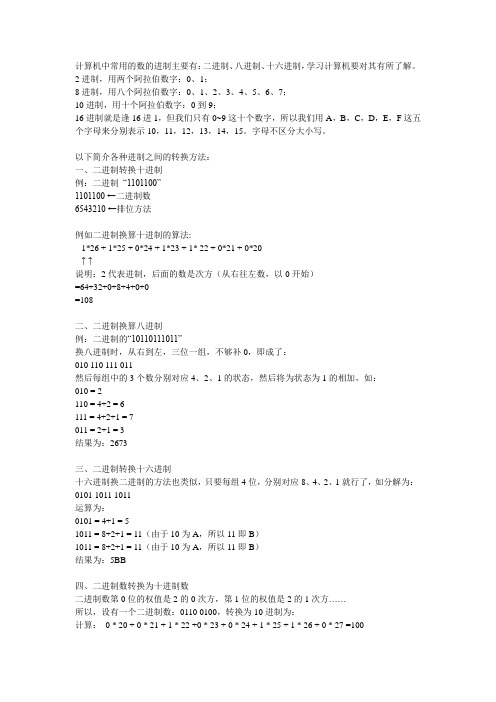 计算机中常用的数的进制
