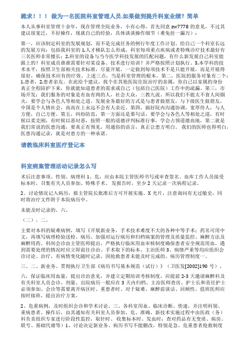 医院临床科室业务学习记录范文