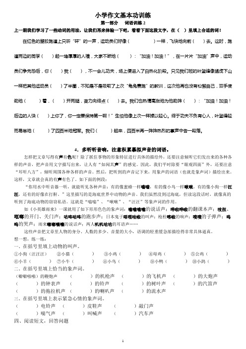 小学作文基本功训练之词语训练(3)