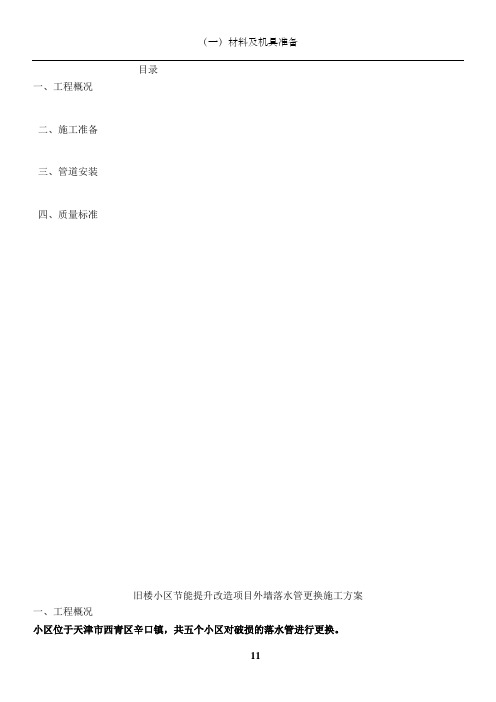 外墙落水管更换施工方案 (2)