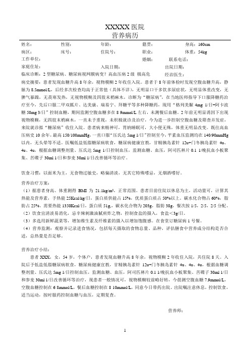 营养病历范本2