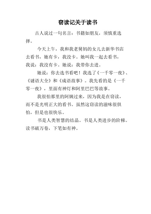 窃读记关于读书
