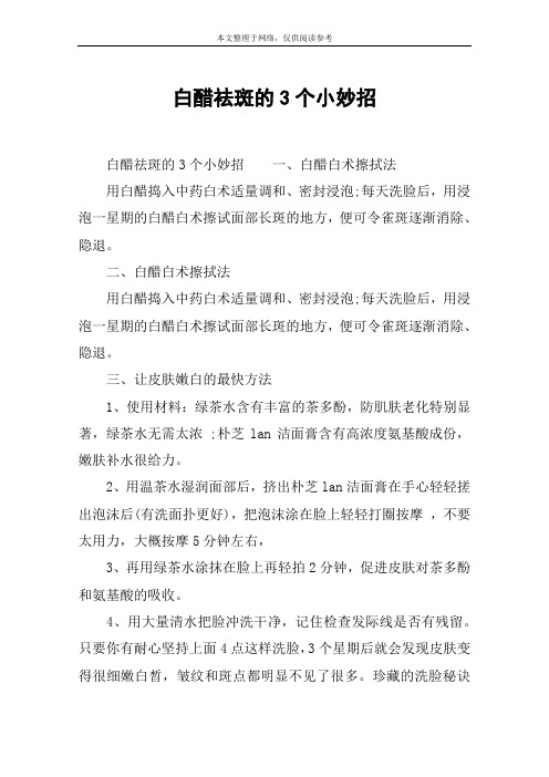 白醋祛斑的3个小妙招