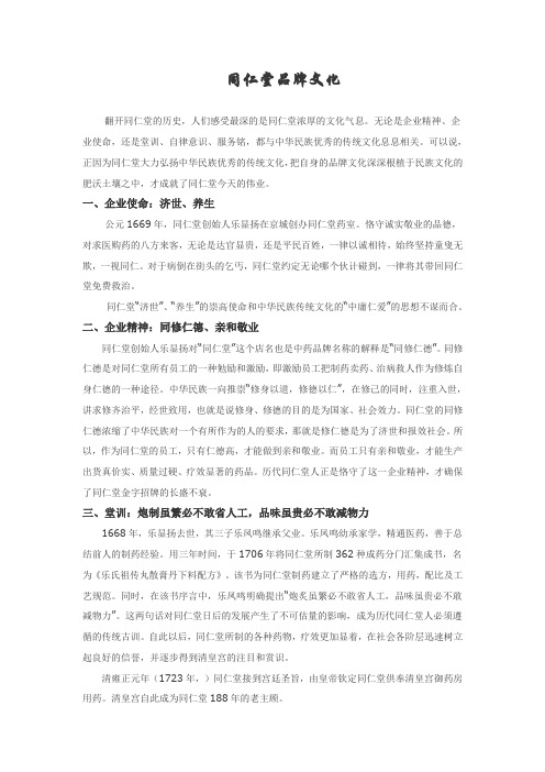 同仁堂