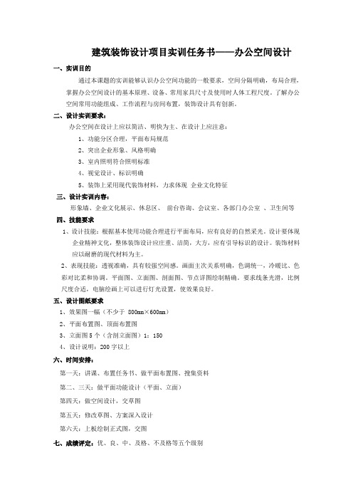办公空间设计2(任务书)