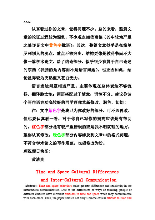 实例3：时空文化差异与跨文化交际