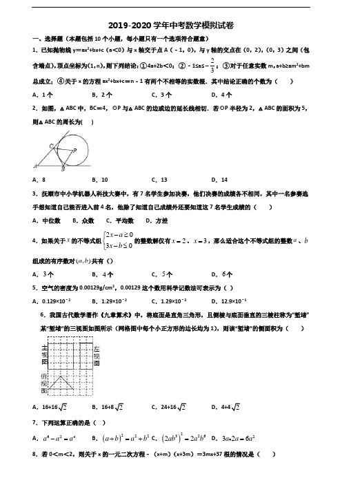 2019-2020学年湖北省宜昌市中考数学预测试题