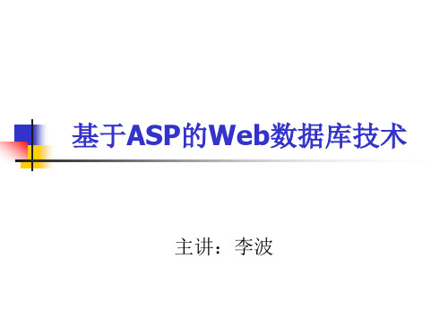 web数据库技术