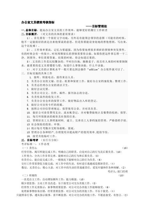 办公室文员绩效考核指标目标管理法