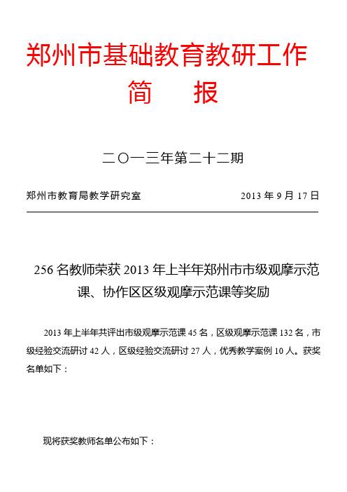 郑州市基础教育教研工作