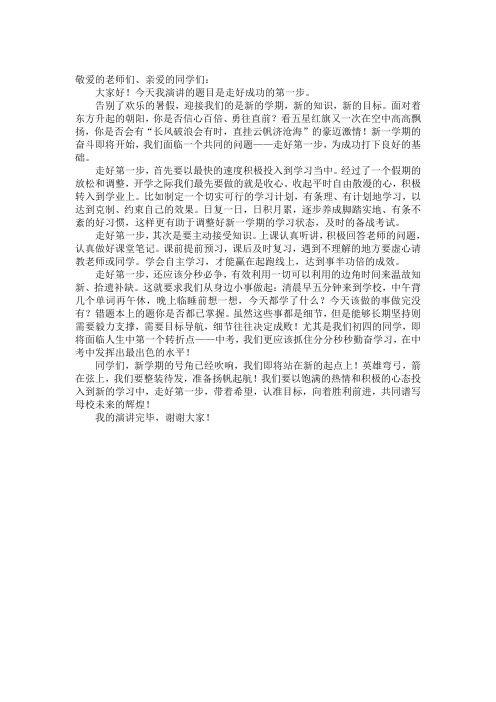 走好第一步