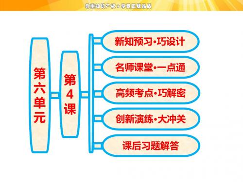 2019精选教育第六单元    第4课    反对复辟帝制、维护共和的斗争.ppt