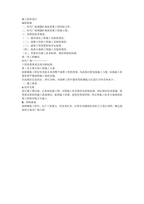 施工组织设计(时代广场)