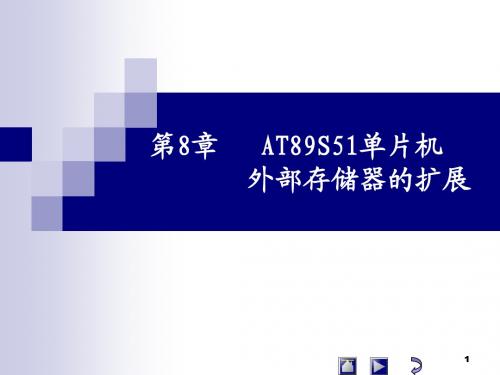 51单片机课件