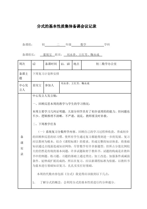 分式的基本性质会议实录
