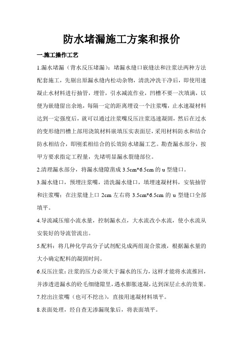 水池堵漏方案和报价