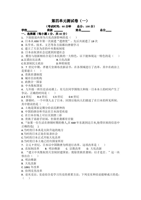九年级上学期历史第四单元封建时代的亚洲国家单元达标附答案
