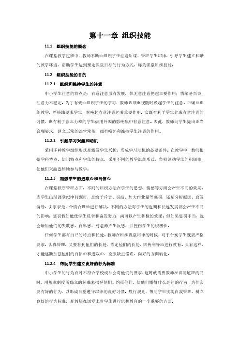 组织技能